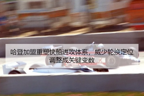 ha-deng-jia-meng-zhong-su-kuai-chuan-jin-gong-ti-xi-wei-shao-lun-huan-ding-wei-tiao-zheng-cheng-guan-jian-bian-shu-2-210.jpg
